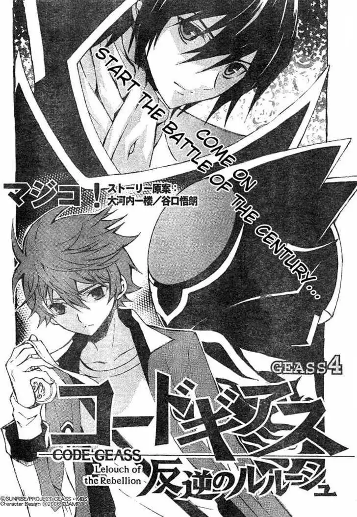 Code Geass: Lelouch of the Rebellion Chapter 4 2